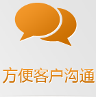 手機(jī)網(wǎng)站互動(dòng)功能更多樣化、人性化，多種聯(lián)系方式讓客戶選擇，詢盤(pán)幾率更高！